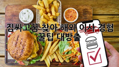 짐싸고✈️꿈 찾아🚀 해외 이사 경험 & 꿀팁 대방출!
